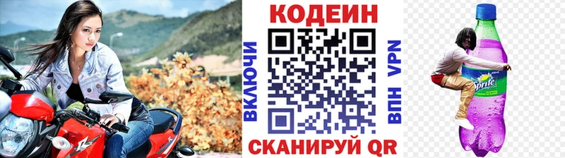 Codein напиток Lean (лин)  Остров 